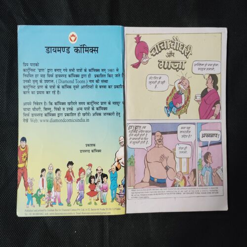 CHACHA CHAUDHARY AUR GAZA