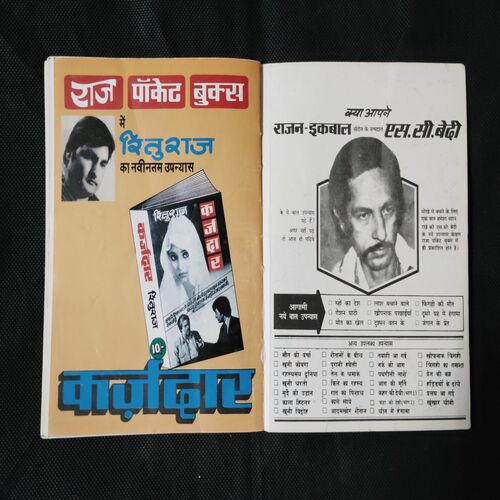 SONE KI NADI