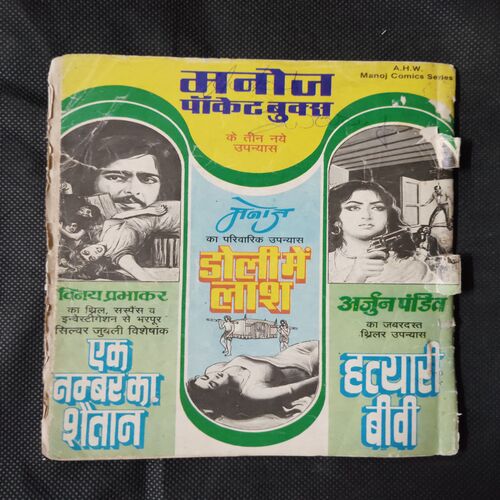 RAHASYAMAYEE SUAPN AUR VICHITR PARIYAAN
