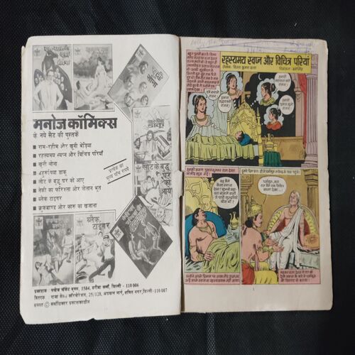 RAHASYAMAYEE SUAPN AUR VICHITR PARIYAAN