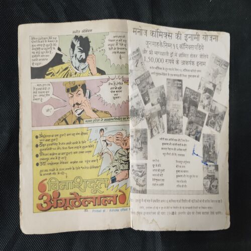 ANGHUTELAAL AUR SAARI DUNIYA KHATRE MAIN