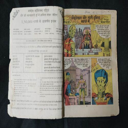 ANGHUTELAAL AUR SAARI DUNIYA KHATRE MAIN