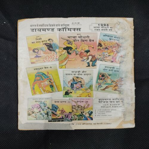TAUJI AUR PAATAAL KA BEON JAADOOGAR
