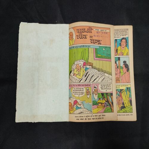 TAUJI AUR MAUT KA MANTRA
