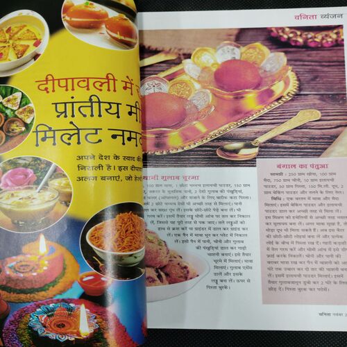 Vanita . Edition :- ( Nov - 2023 ) .