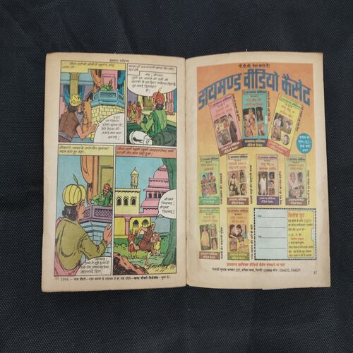 TAUJI AUR PAATAAL KA BEON JAADOOGAR
