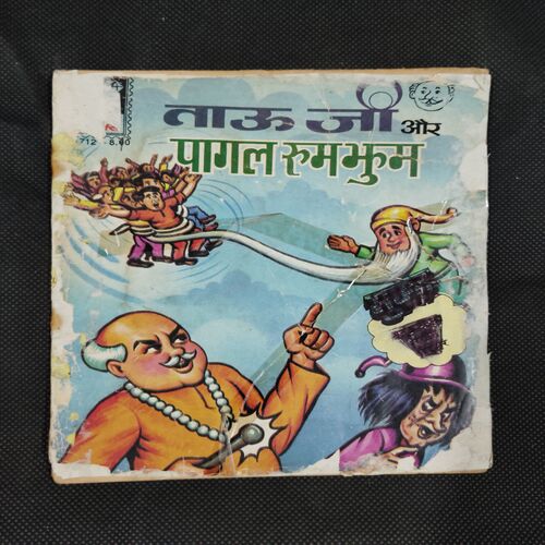 TAUJI AUR PAGAL RUMBHUM