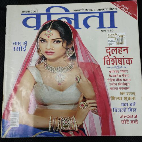 Vanita . Edition :- ( Oct - 2013 ) .