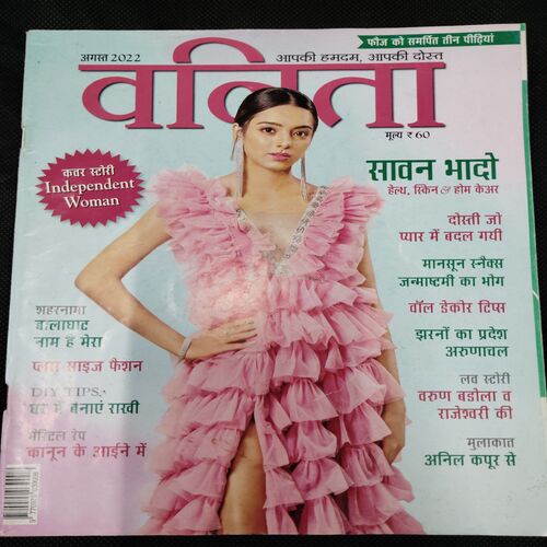 Vanita . Edition :- ( Aug - 2022 ) .