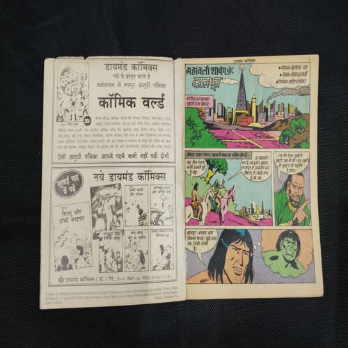 MAHABALI SHAKA AUR KALPUT