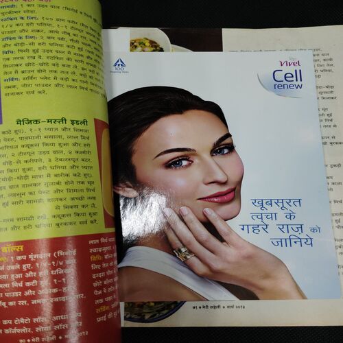 Meri Shali . Edition :- ( March - 2013 ).