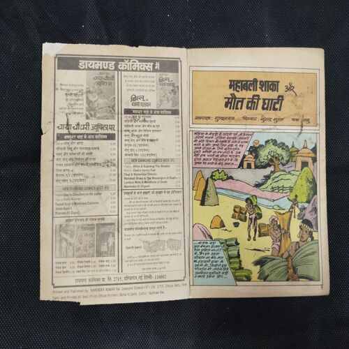MAHABALI SHAKA AUR MAUT KI GHATI (BACK COVER RIGHT SIDE BIG CUT)