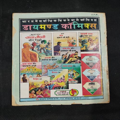 MAHABALI SHAKA AUR JING DANG