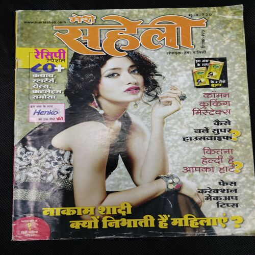 Meri Shali . Edition :- ( Sept - 2014 ).