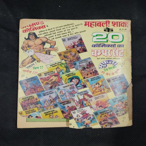 MAHABALI SHAKA AUR KHATARANAAK LOOSA