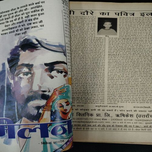 Meri Shali . Edition :- ( April - 2003 ).