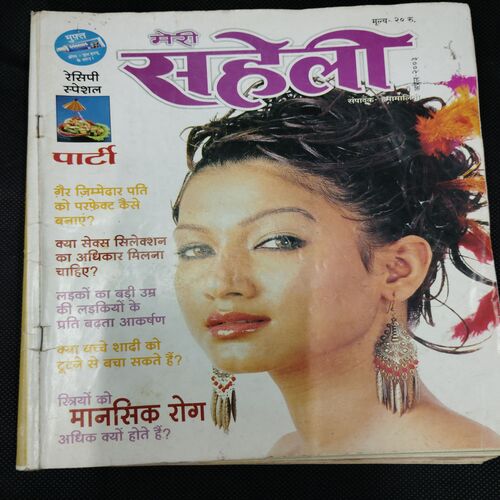 Meri Shali . Edition :- ( April - 2003 ).
