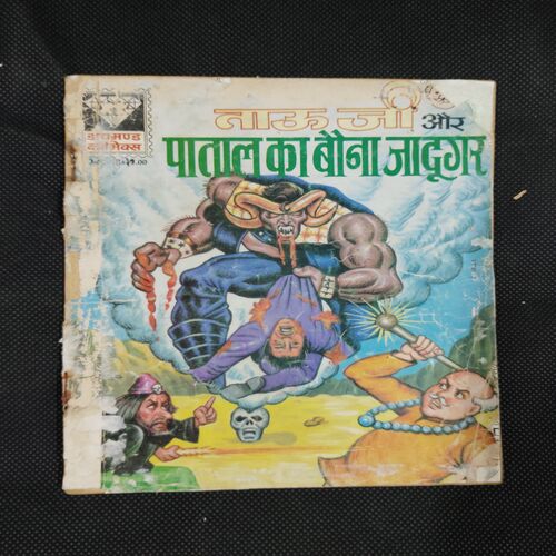 TAUJI AUR PAATAAL KA BEON JAADOOGAR