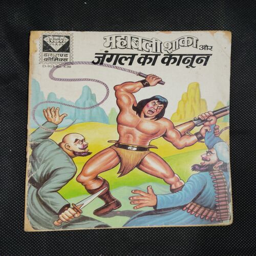 MAHABALI SHAKA AUR JUNGLE KA KAANOON