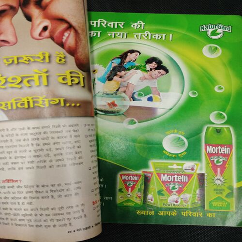 Meri Shali . Edition :- ( Sept - 2012 ).
