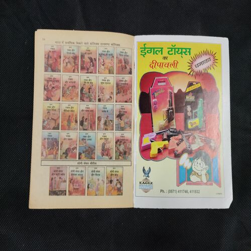 MAHABALI SHAKA SHAITAAN TIKADEE