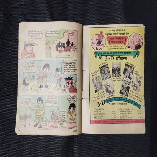 CHIMPU AUR JAADUEE SANDOOK (LAST PAGE UPPER SIDE LITTLE CUT) (COVER LESS)
