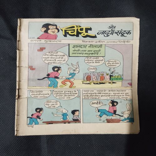 CHIMPU AUR JAADUEE SANDOOK (LAST PAGE UPPER SIDE LITTLE CUT) (COVER LESS)