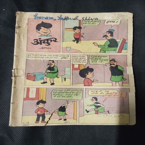 ANKUR (FIRST PAGE DOWN SIDE BIG CUT AND STORY IMPACT) (COVER LESS)