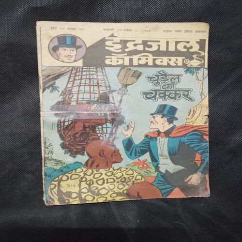 CHUDAIL KA CHAKKAR