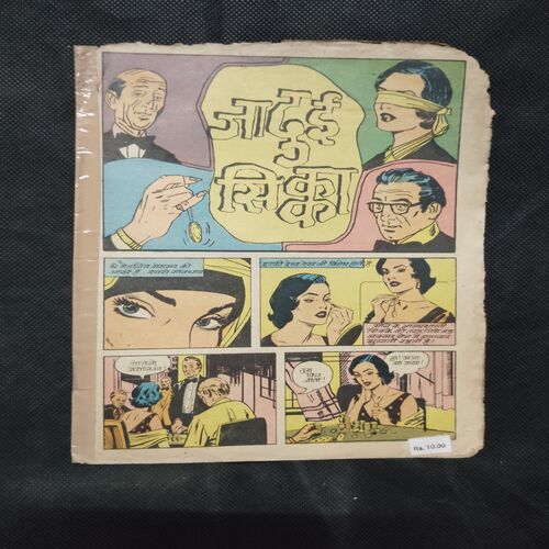 JADUI SIKKA (COVER LESS)