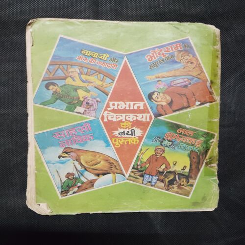 BHONDURAM KI SASURAAL YAATRA