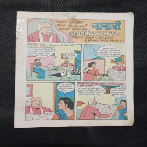NANAJI AUR MEETHA JAHAR (PAGE NO-27,28 DOWN CORNER SIDE BIG CUT AND STORY IMPACT) (COVER LESS)
