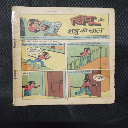 CHIMPU AUR SHATRU KI CHAAL (COVER LESS)