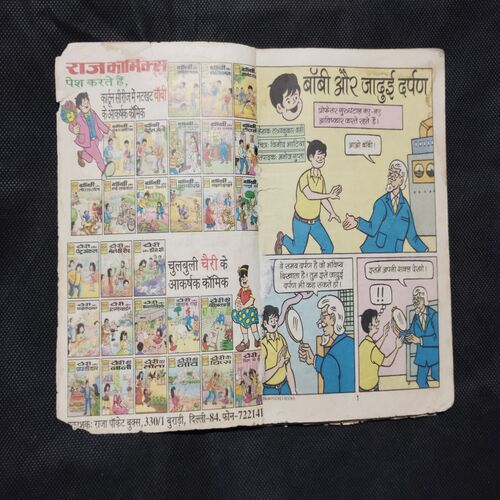 BOBBY AUR JADUI DARPAN (BACK COVER UPPER CORNER SIDE BIG CUT AND LAST PAGE RIGHT SIDE LITTLE CUT)