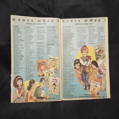 RAMAN AUR POSTMAN (FRONT COVER BIG DAMAGE)