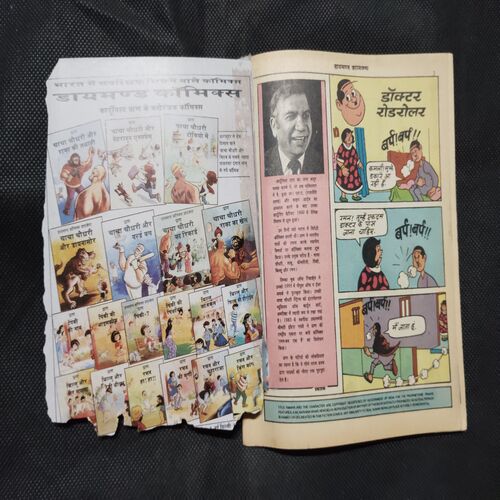 RAMAN AUR POSTMAN (FRONT COVER BIG DAMAGE)
