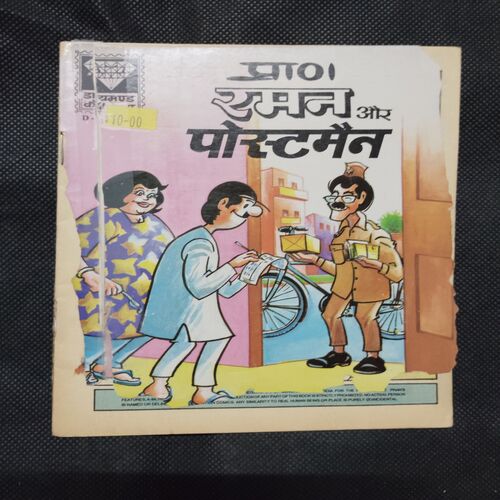 RAMAN AUR POSTMAN (FRONT COVER BIG DAMAGE)