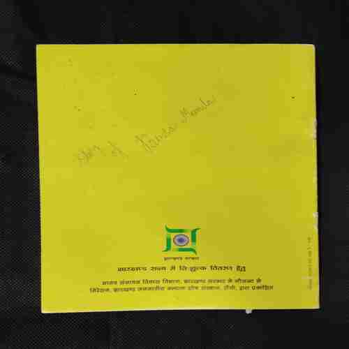 AMAR SHAHEED BIRSA MUNDA (PART-1)