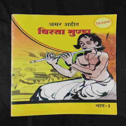 AMAR SHAHEED BIRSA MUNDA (PART-1)