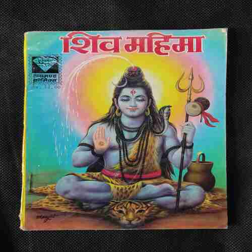 SHIVA MAHIMA