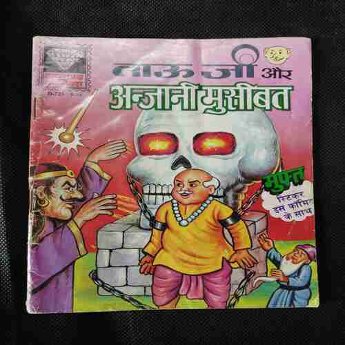 TAU JI AUR ANJANI MUSEEBAT