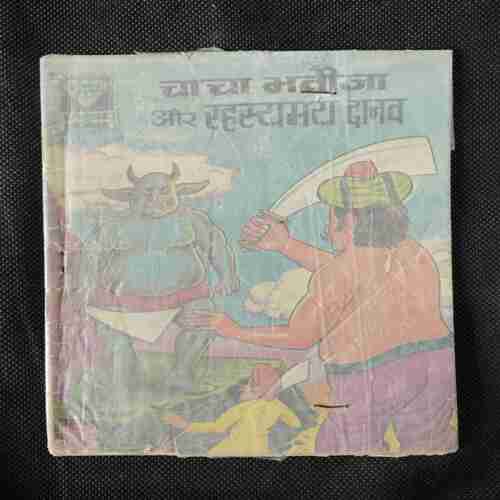 CHACHA BHATIJA AUR RAHASYAMAY DAANAV