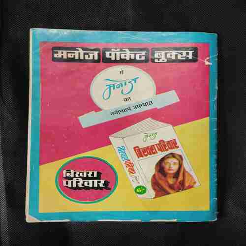 JHOOTHE KA MUNH KAALA
