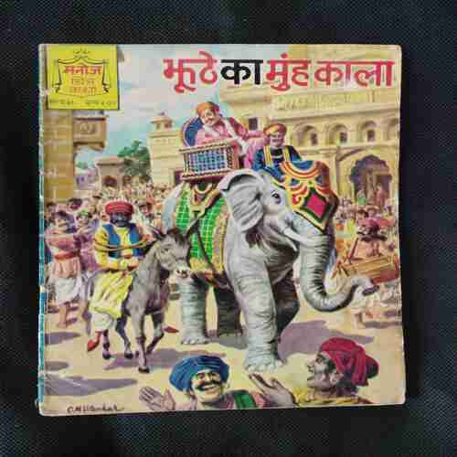 JHOOTHE KA MUNH KAALA
