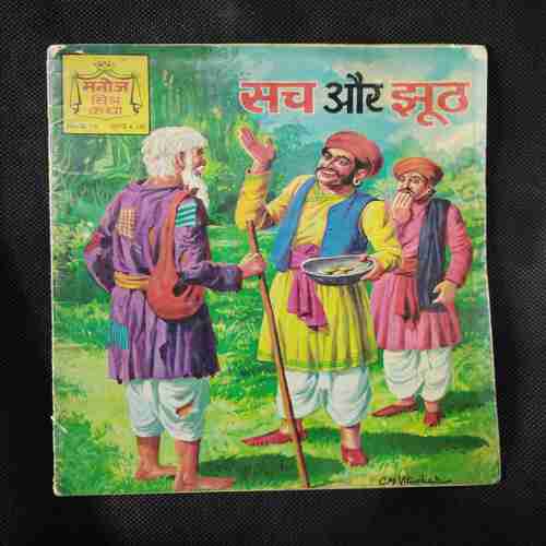 SACH OR JHUT