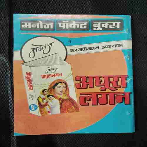 SACH OR JHUT