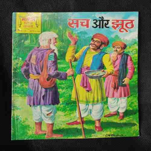 SACH OR JHUT
