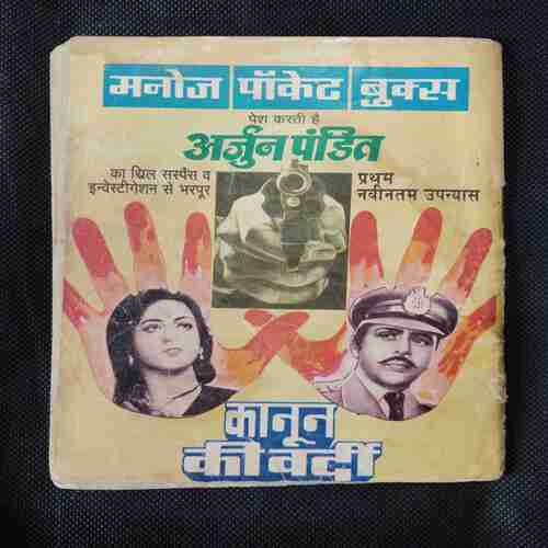 CROOKBOND AUR JASOOS KI HATYA