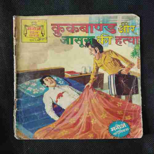 CROOKBOND AUR JASOOS KI HATYA