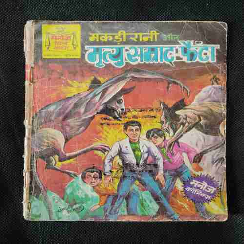 MAKDIRANI AUR MRTYU SAMRAAT FANTA